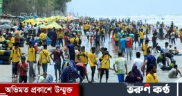 অমৌসুমে পর্যটকদের পদচারণায় মুখর সাগর কন্যা কুয়াকাটা