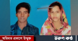 প্রেম করে বিয়ে, ১০ হাজার টাকার জন্য স্ত্রীকে হত্যা