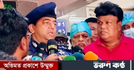 পুলিশের চাকরিটাই জীবনের ঝুঁকি নিয়ে জনগণকে নিরাপত্তা দেওয়া’ 