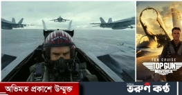 ২৭ মে থেকে স্টার সিনেপ্লেক্সে চলবে টম ক্রুজের ‘টপ গান: ম্যাভেরিক