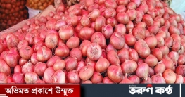 কমেছে পেঁয়াজের দাম