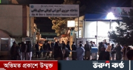 আফগানিস্তানে দফায় দফায় বিস্ফোরণ, নিহত ১২ 