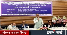 জীবন বিমার বর্তমান পরিস্থিতি নিয়ে মালিকদের বৈঠক