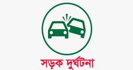 রাজবাড়ীতে সড়কে ত্রিমুখী সংঘর্ষ, নিহত ৬