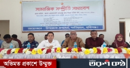 বানিয়াচংয়ে সম্প্রীতি ও বিশেষ আইনশৃঙ্খলা কমিটির সভা অনুষ্ঠিত বানিয়াচংয়ে সম্প্রীতি ও বিশেষ আইনশৃঙ্খলা কমিটির সভা অনুষ্ঠিত