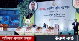 বঙ্গবন্ধু জাতীয় কৃষি পুরস্কার পেলো ৪৪ ব্যক্তি-প্রতিষ্ঠান