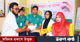 রাজশাহীতে বিনামূল্যে চক্ষু ক্যাম্পের উদ্বোধন