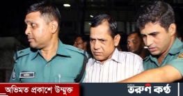 সাবেক ডিআইজি প্রিজনস বজলুরের ৫ বছরের কারাদণ্ড