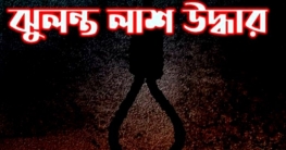 চরভদ্রাসনে কাঠমিস্ত্রির ঝুলন্ত মরদেহ উদ্ধার