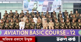 বৈমানিক হলেন ৪ পুলিশ কর্মকর্তা