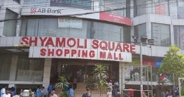 বৃহস্পতিবার রাজধানীর যেসব মার্কেট বন্ধ