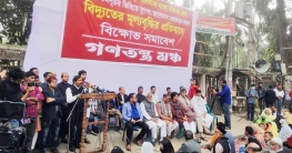 গণতন্ত্র মঞ্চের বিক্ষোভ সমাবেশ শুরু গণতন্ত্র মঞ্চের বিক্ষোভ সমাবেশ শুরু