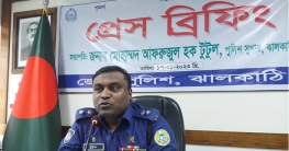 ঝালকাঠিতে পুলিশ সুপারের প্রেসব্রিফিং ঝালকাঠিতে পুলিশ সুপারের প্রেসব্রিফিং