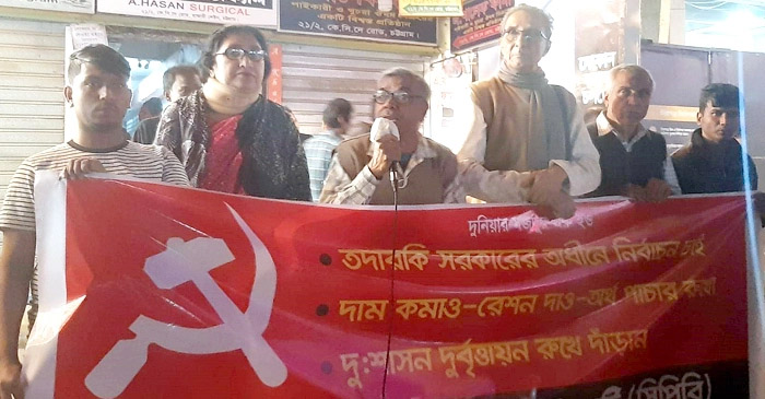 সিপিবির বিক্ষোভে বক্তারা