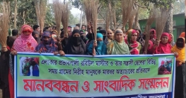 পাংশায় আ.লীগ নেতার বিচারের দাবিতে মানববন্ধন