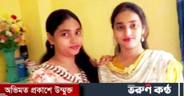 যমজ বোনের ‘যমজ’ রেজাল্ট!