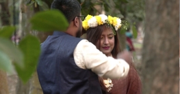 তবুও প্রিয়তমাকে স্বগৌরবে হৃদয়ের রানি ঘোষণা