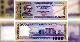 বৃহস্পতিবার আসছে ১০০০ টাকার নতুন নোট