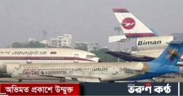 নিলামে কাঙ্ক্ষিত দাম না মিললে ১২ প্লেন বিক্রি হবে কেজি দরে