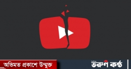 বিশ্বজুড়ে বিপর্যয়, ইউটিউবের পরিষেবা বন্ধ