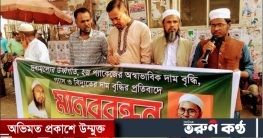 চাল-ডাল, তেলসহ নিত্যপন্যের দাম কমাও- এনএসবি পার্টি