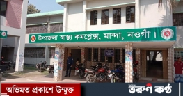 নওগাঁর মান্দায় নিপাহ ভাইরাসে আক্রান্ত হয়ে ২ জনের মৃত্যু 