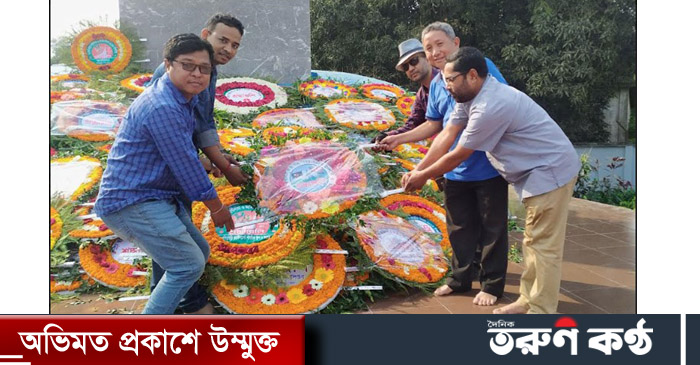 মহান স্বাধীনতা ও জাতীয় দিবস উপলক্ষে বীর শহীদদের খাগড়াছড়ি সাংবাদিক ইউনিয়নের শ্রদ্ধা