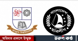 জবি ছাত্রলীগের বিরুদ্ধে চাঁদাবাজির অভিযোগ, প্রধানমন্ত্রীকে চিঠি 