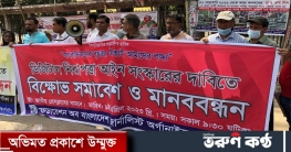 ডিজিটাল নিরাপত্তা আইন সংস্কারের দাবি