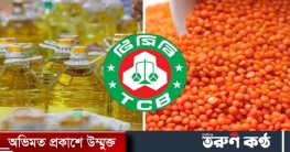 টিসিবির জন্য ৩৮৭ কোটি টাকার তেল-ডাল কিনছে সরকার