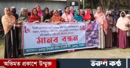 ভূঞাপুরে বিএনপি জামাতের সন্ত্রাসী কর্মকান্ডের প্রতিবাদে মানববন্ধন