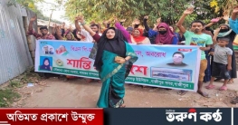 বিএনপি জামায়াতের অবৈধ হরতাল ও নৈরাজ্যের বিরুদ্ধে শান্তি মিছিল