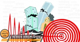 শক্তিশালী ভূমিকম্পে কাঁপল ফিলিপাইন
