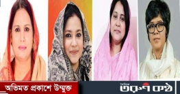 রাজশাহীতে সরাসরি ভোট যুদ্ধে অংশ গ্রহণ করতে চান আ.লীগের চার নারী
