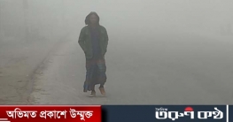 শীতে কাঁপছে কুড়িগ্রাম, তাপমাত্রা ১১ ডিগ্রি সেলসিয়াস শীতে কাঁপছে কুড়িগ্রাম, তাপমাত্রা ১১ ডিগ্রি সেলসিয়াস