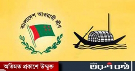 আজ আ.লীগের যৌথসভা 