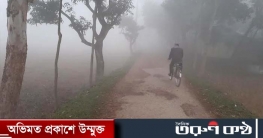 পঞ্চগড়ে মাঝারি শৈত্যপ্রবাহ, তাপমাত্রা ৮.৪ পঞ্চগড়ে মাঝারি শৈত্যপ্রবাহ, তাপমাত্রা ৮.৪