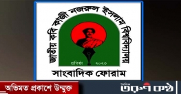 নজরুল বিশ্ববিদ্যালয় সাংবাদিক ফোরামের লোগো পরিবর্তন