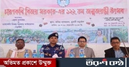 নড়াইলে চারণ কবি বিজয় সরকারের ১২২ তম জন্ম জয়ন্তী উৎসব