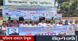 পাংশায় র‍্যালী ও আলোচনা সভার মধ্য দিয়ে ভূমি সেবা সপ্তাহ পালন