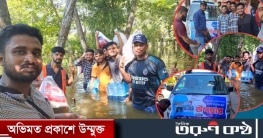 প্রত্যন্ত এলাকায় বন্যার্তদের মাঝে নাওটি যুব সমাজের ত্রাণ বিতরণ প্রত্যন্ত এলাকায় বন্যার্তদের মাঝে নাওটি যুব সমাজের ত্রাণ বিতরণ