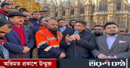 লন্ডনে পার্লামেন্টের সামনে যুক্তরাজ্য বিএনপির বিক্ষোভ লন্ডনে পার্লামেন্টের সামনে যুক্তরাজ্য বিএনপির বিক্ষোভ