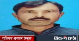 নিখোঁজের ৯ দিন পর কৃষক মিঠুর অর্ধ-গলিত লাশ উদ্ধার