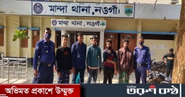 মান্দায় এক মাদক ব্যাবসায়ীসহ আটক-৫ মান্দায় এক মাদক ব্যাবসায়ীসহ আটক-৫