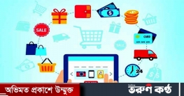 অনিবন্ধিত ই-কমার্স প্রতিষ্ঠান বন্ধ হচ্ছে