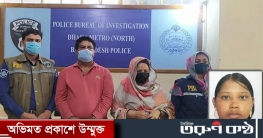 গুলশানে সেই গৃহকর্মী খুনের রহস্য উদ্ঘাটন