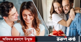 আজ স্বামীর প্রশংসা করুন