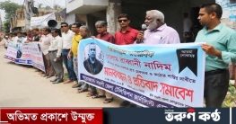 সাংবাদিক নাদিম হত্যায় জড়িতদের শাস্তির দাবিতে নওগাঁয় মানববন্ধন