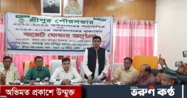 শ্রীপুর পৌরসভার ২০২৩-২৪ অর্থ বছরের বাজেট ঘোষণা 