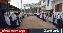 পাংশায় খেলার মাঠ রক্ষার্থে মানববন্ধন অনুষ্ঠিত 